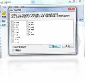 jZip (jZip压缩解压软件)预览图