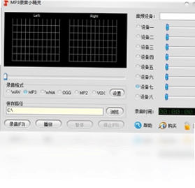 mp3录音小精灵软件预览图