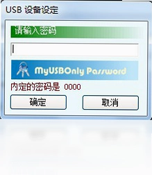 MyUSBOnly(U盘加密)预览图