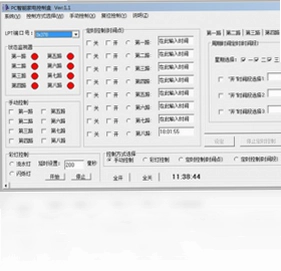 PC智能家电控制盒软件预览图