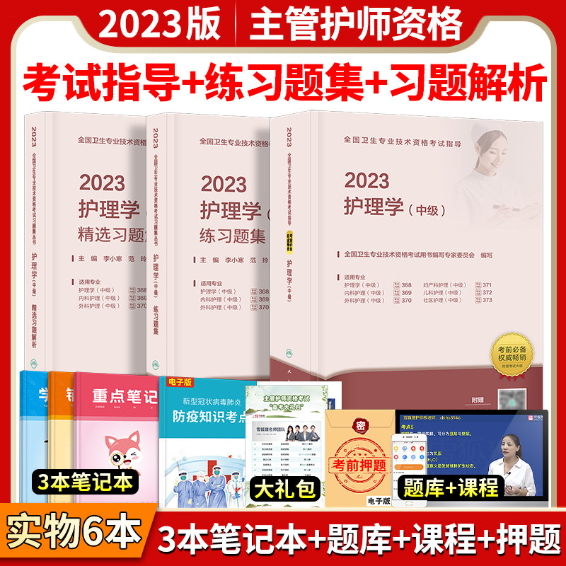 主管护师百分题库高频考点解析备考指南封面图