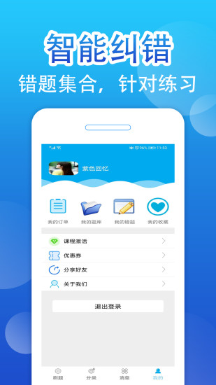 主管护师百分题库免费在线做题界面