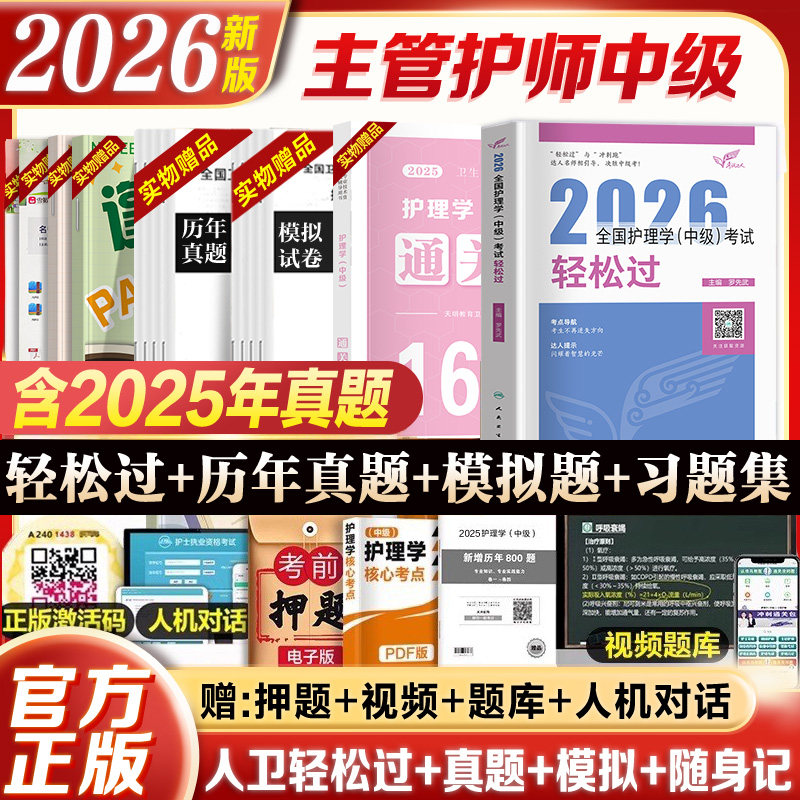 主管护师百分题库2026备考计划表