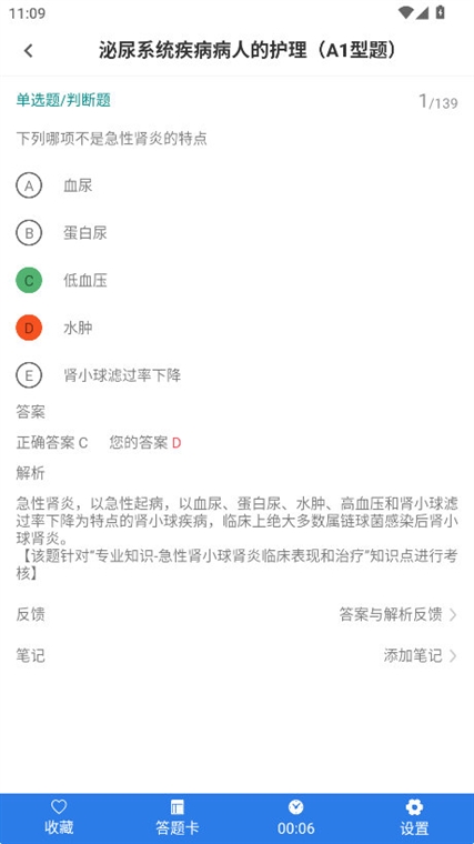 主管护师百分题库基础知识刷题方法示意图