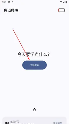 焦点哔哩app官方版预览图