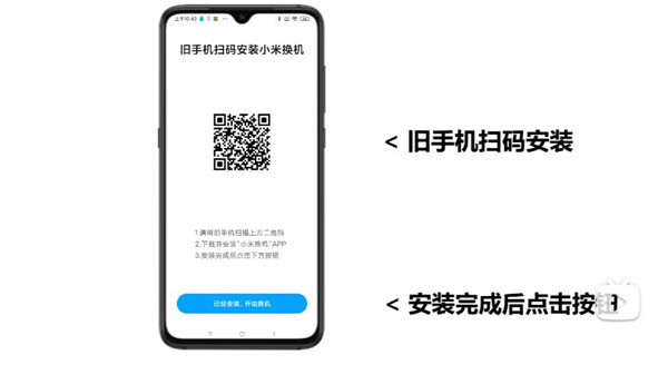一键换机同步助手最新版新旧手机扫码连接配对方法
