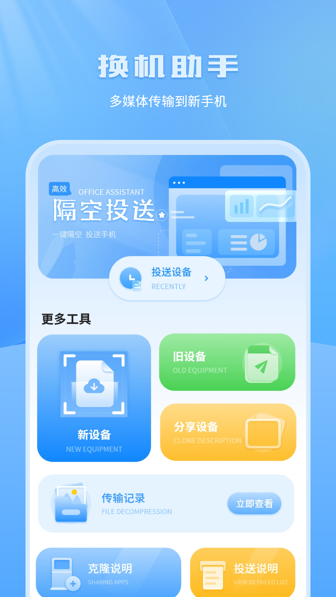一键换机同步助手最新版官方下载安装权限设置