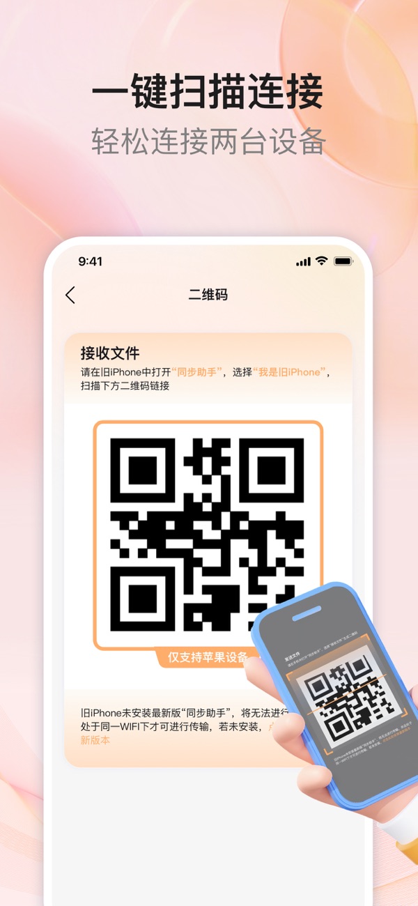 一键换机同步助手最新版一键转移数据文件操作步骤