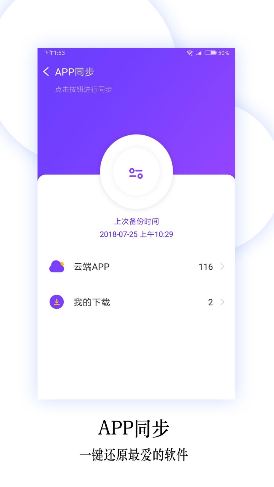 一键换机同步助手最新版支持转移数据类型通讯录照片微信