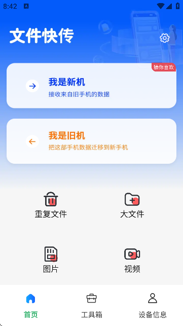 一键换机同步助手最新版安全性隐私数据直传