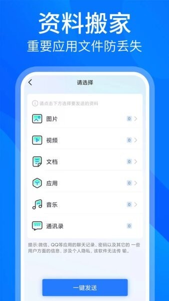 一键换机同步助手最新版取消传输中断操作