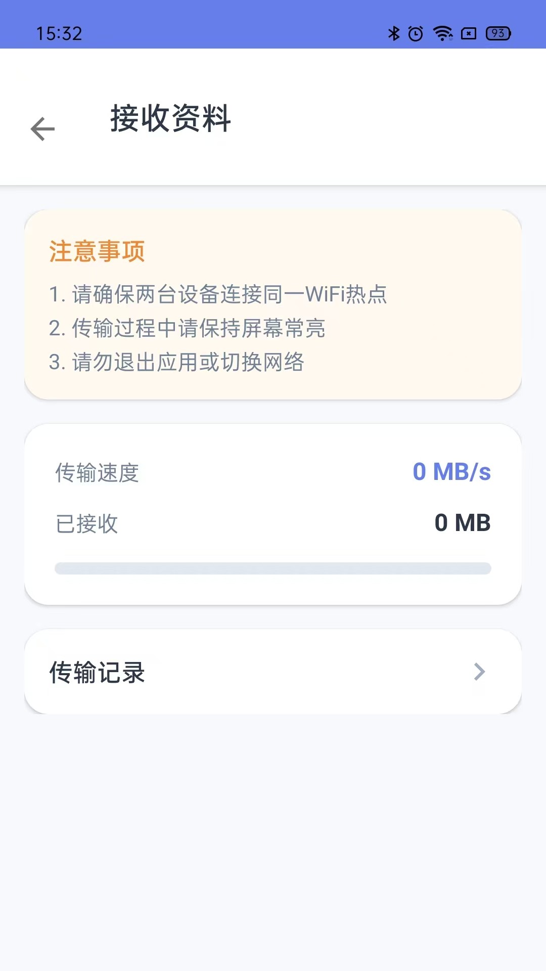 一键换机同步助手最新版更新版本后数据恢复