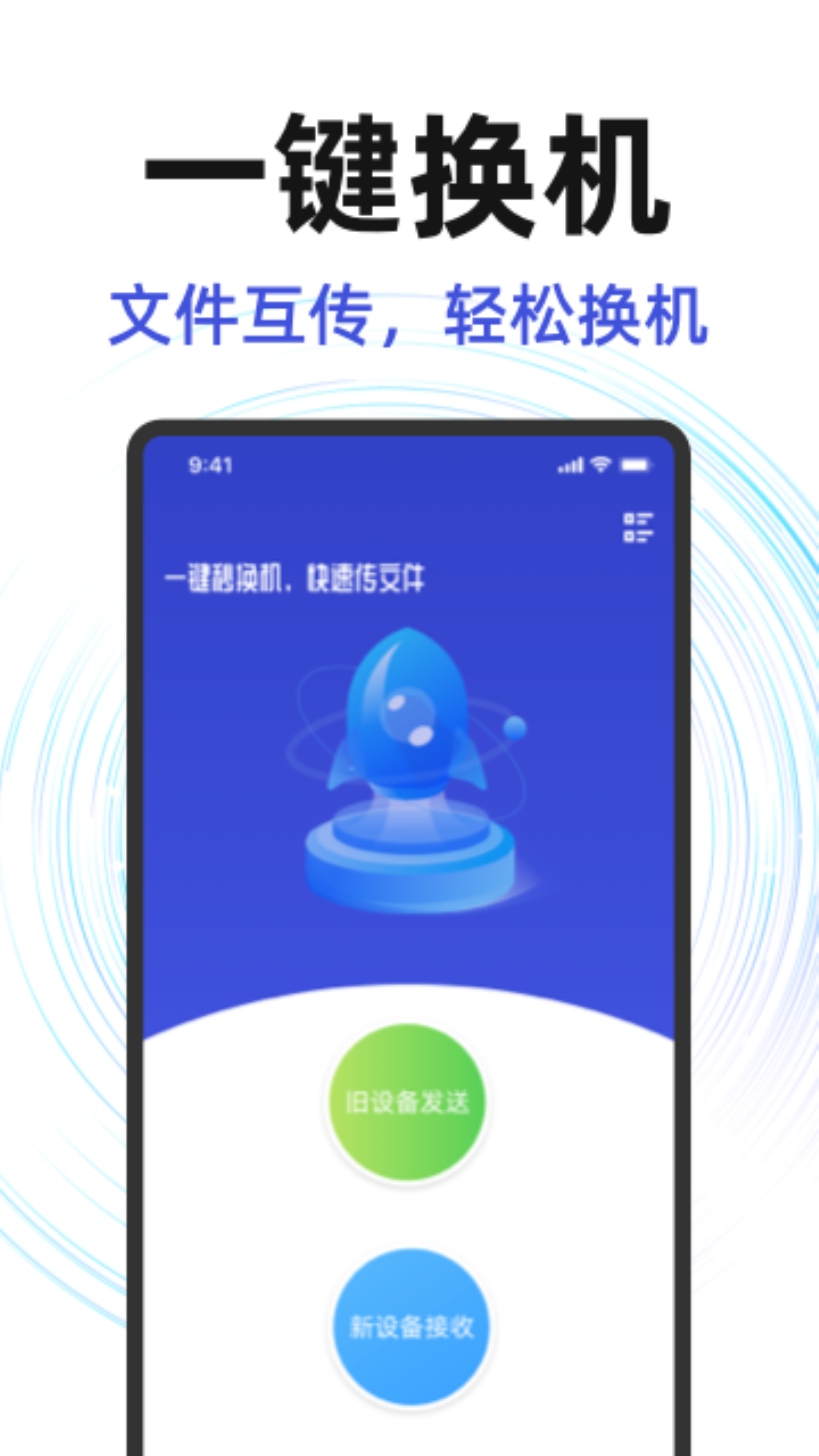 一键换机同步助手最新版使用注意事项避坑指南