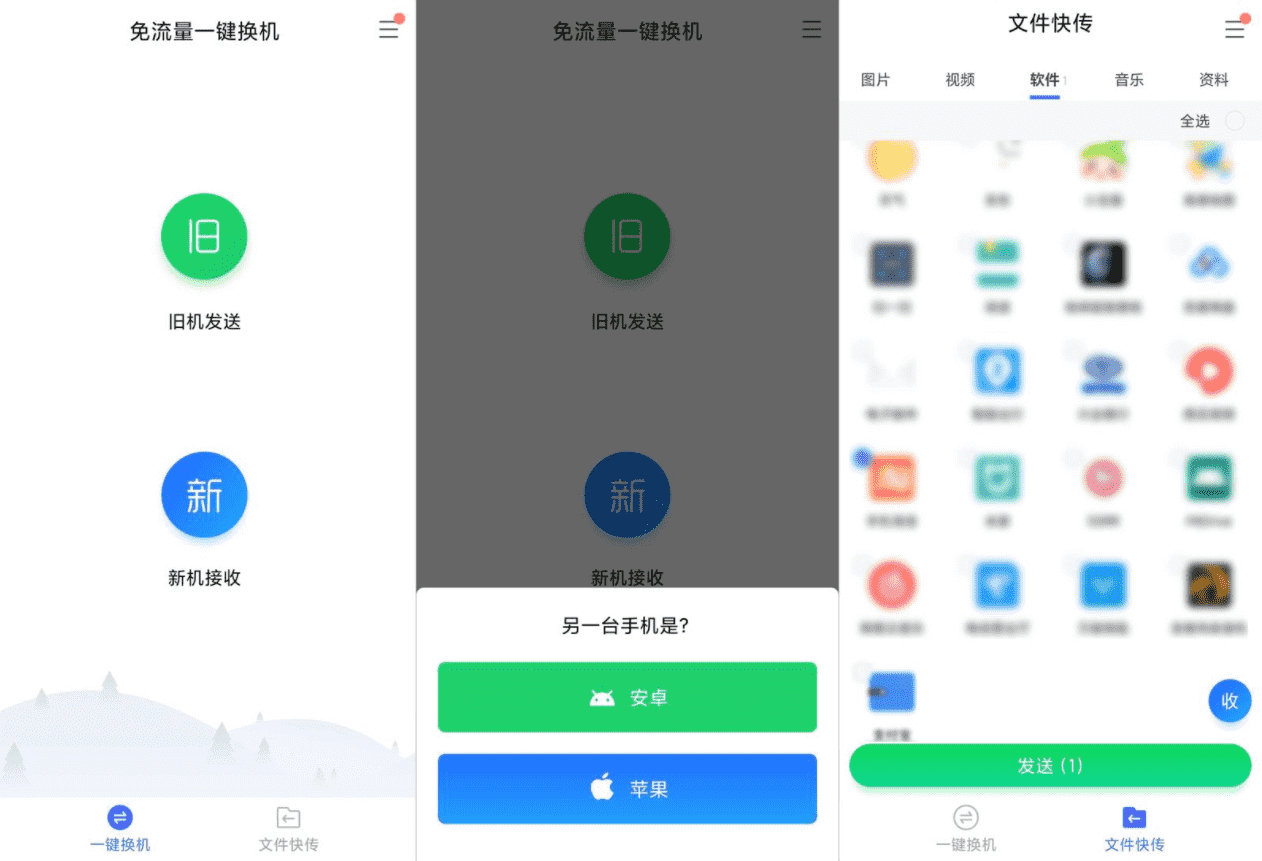 一键换机同步助手最新版安卓苹果互传支持情况