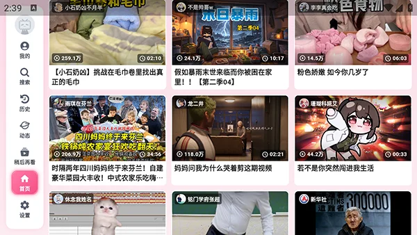 BLT tv版截图 BLT tv版截图