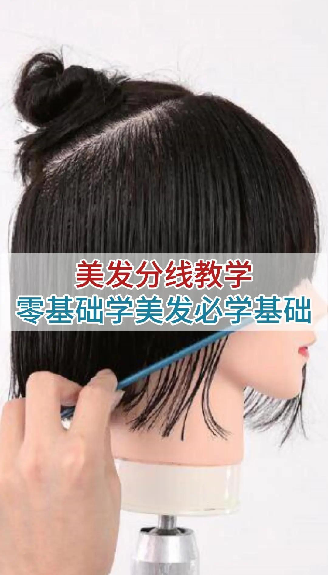 美发技术零基础学烫染时间线