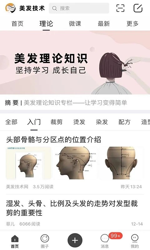 美发技术app学习工具