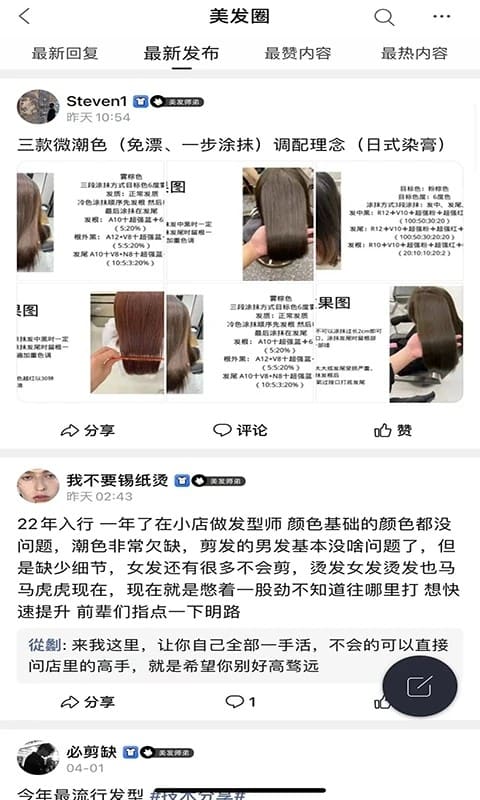 美发技术怎么变现接单