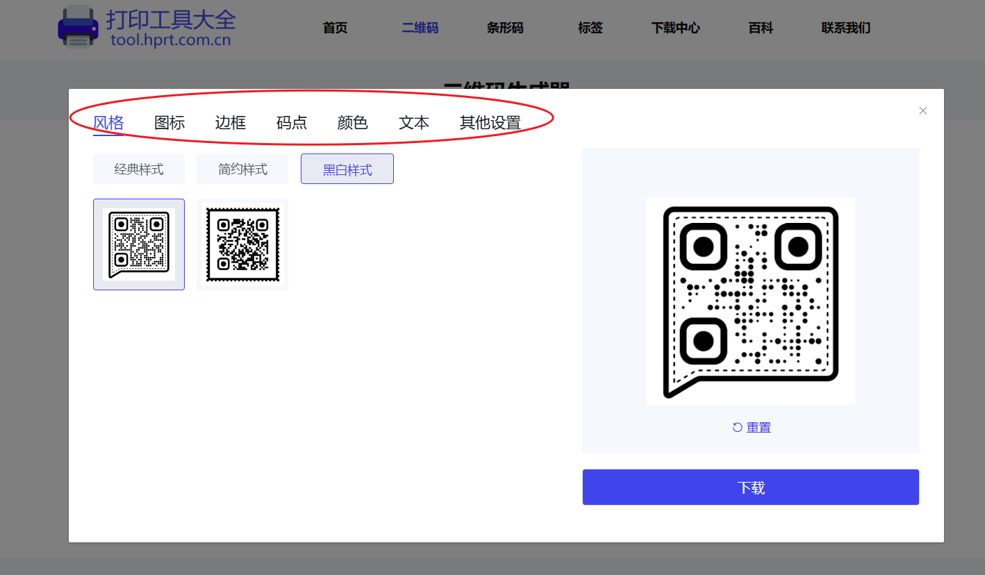 二维码生成王数字二维码制作容错设置配图