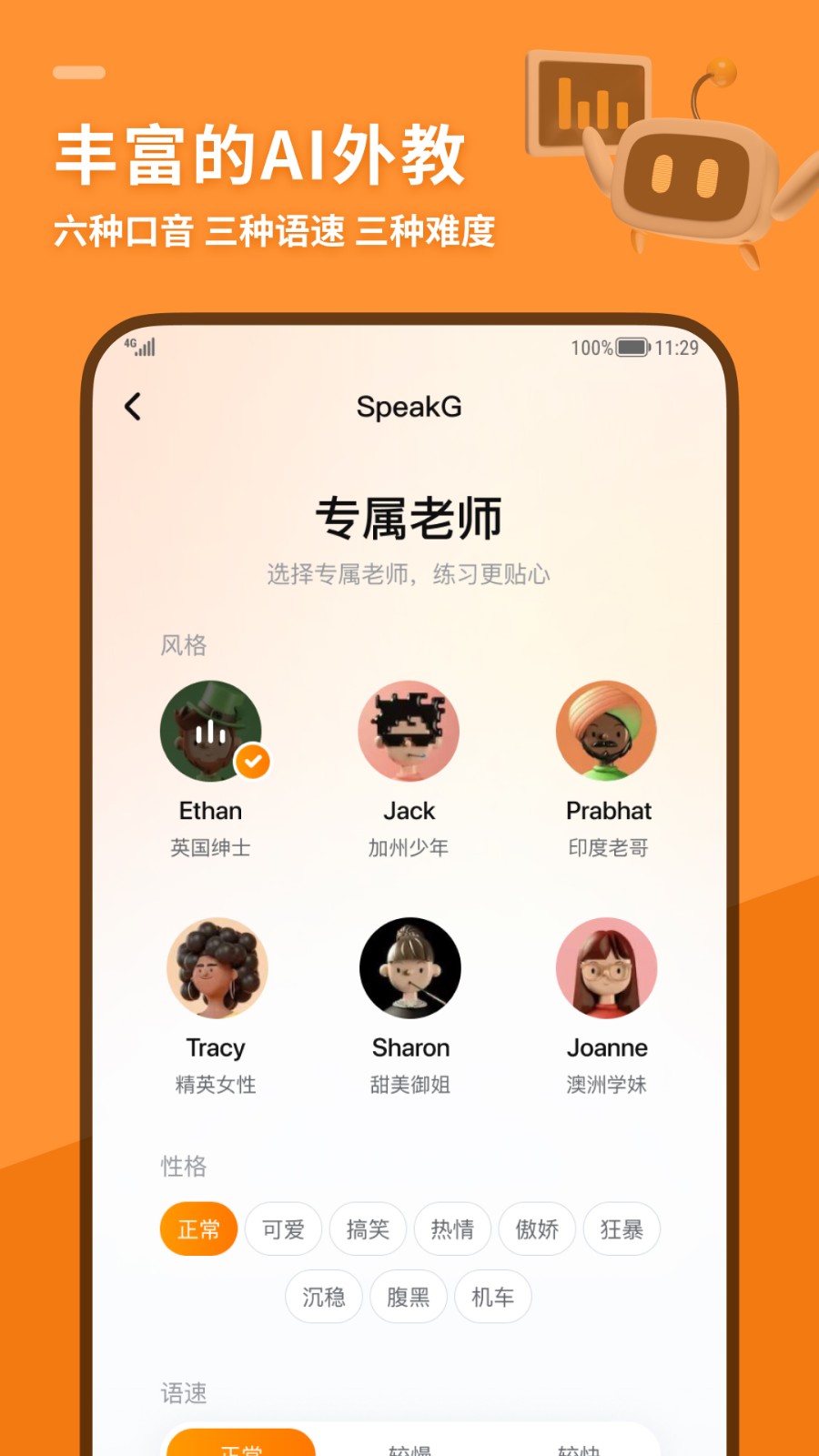 SpeechGo口语练习软件界面功能展示