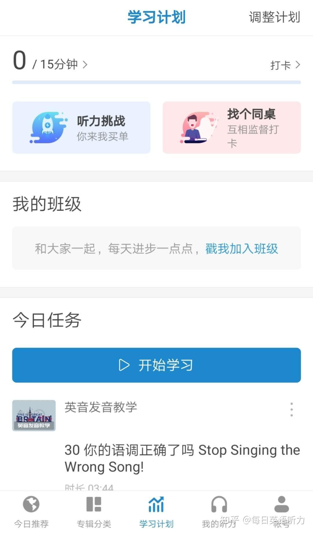 SpeechGo每日练习计划设置界面