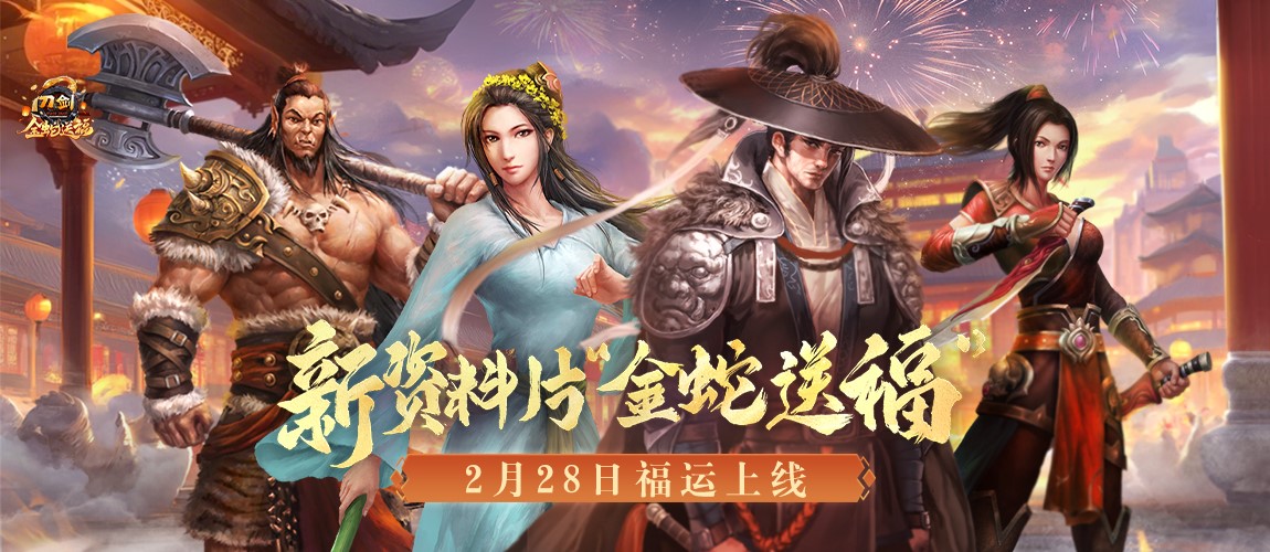 金蛇送福游戏规则赔率表截图