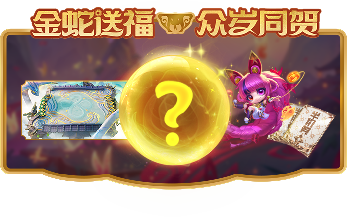 金蛇送福游戏2026最新版本界面展示