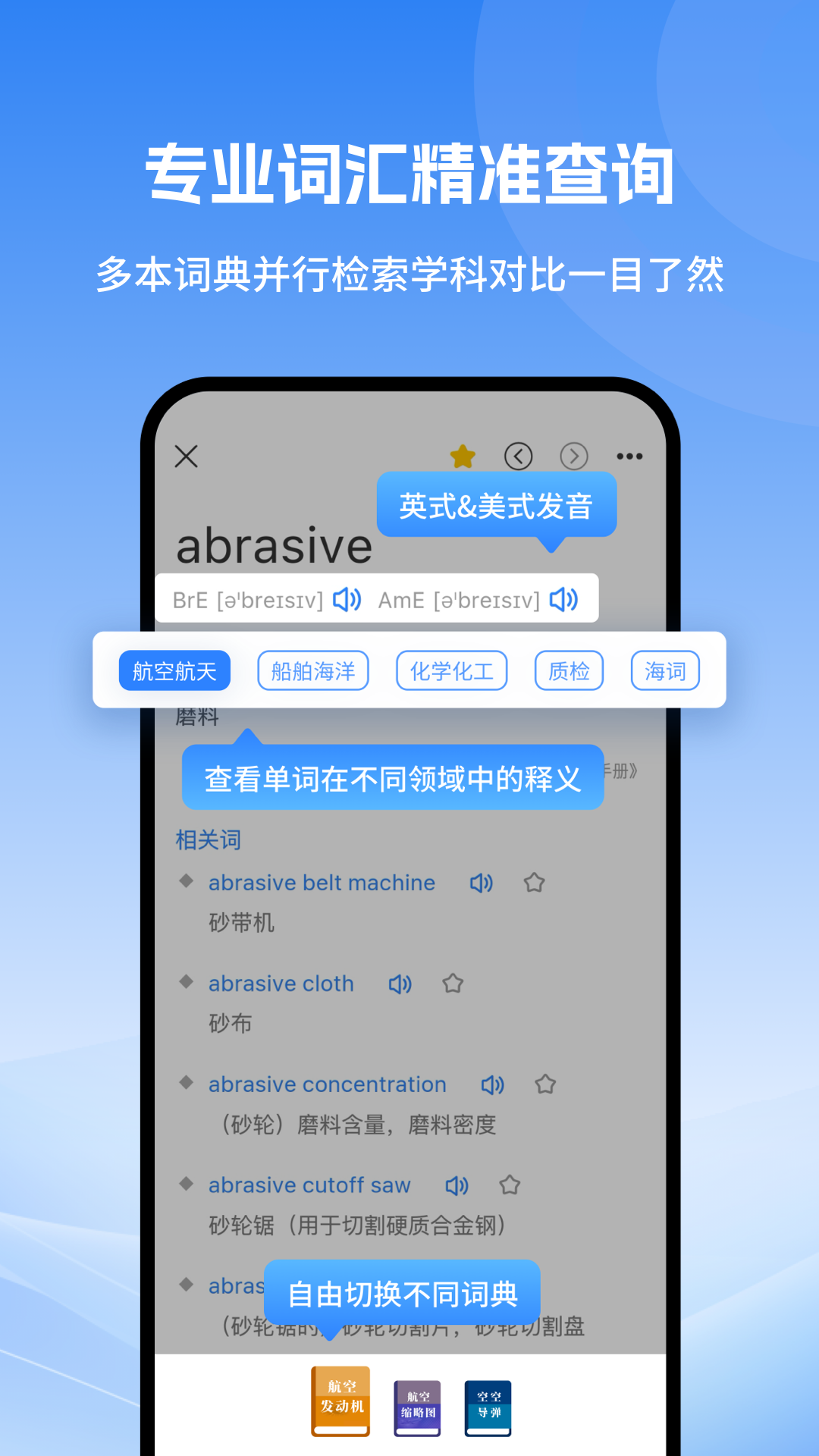 科技大词典最新版前沿词汇列表截图