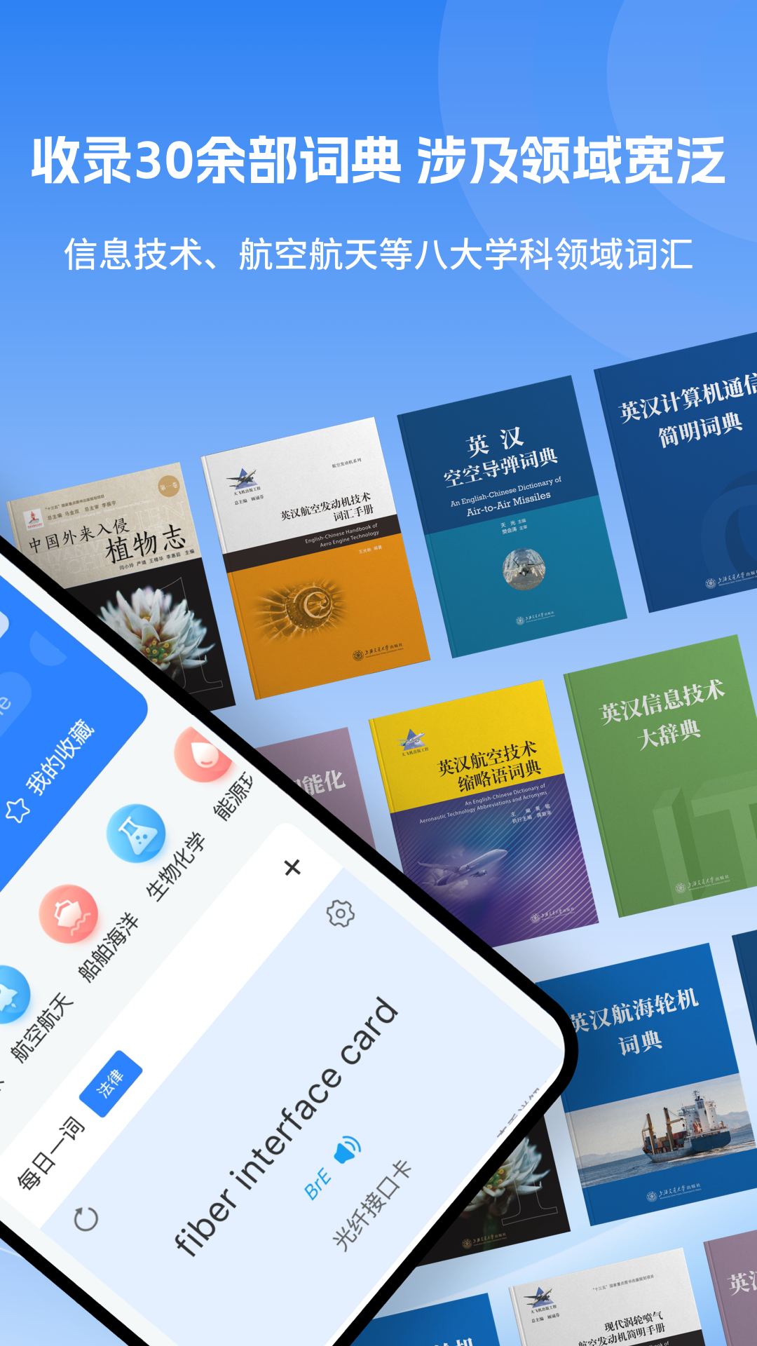 科技大词典最新版2026界面功能展示