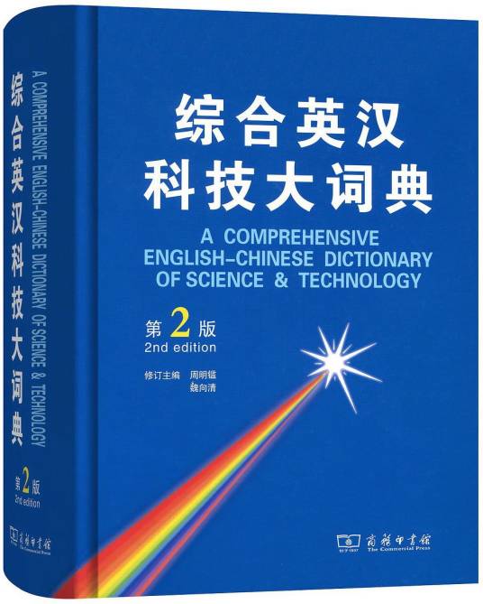 科技大词典最新版常见问题解答