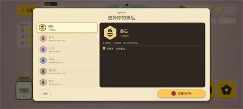 野性蜂巢截图 野性蜂巢截图