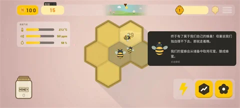 野性蜂巢截图 野性蜂巢截图