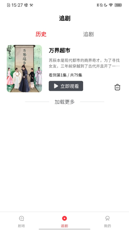 好剧旪刻app设置页面操作示意