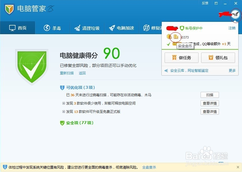 幣安全管家功能界面截图展示