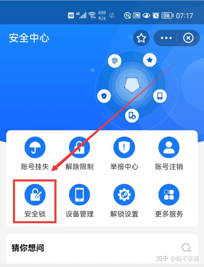 幣安全管家安全设置页面功能说明