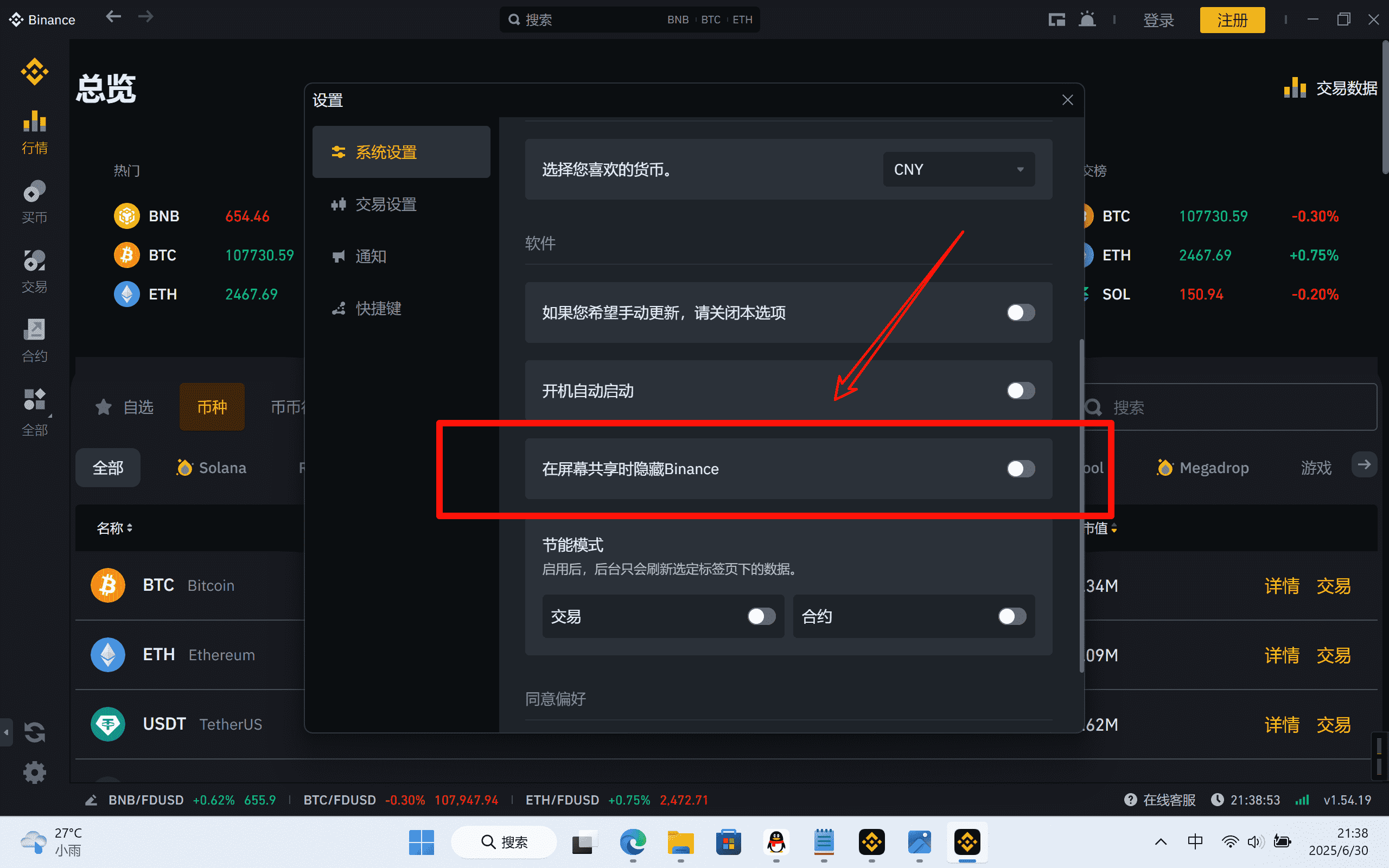 幣安全管家在币安app中的位置