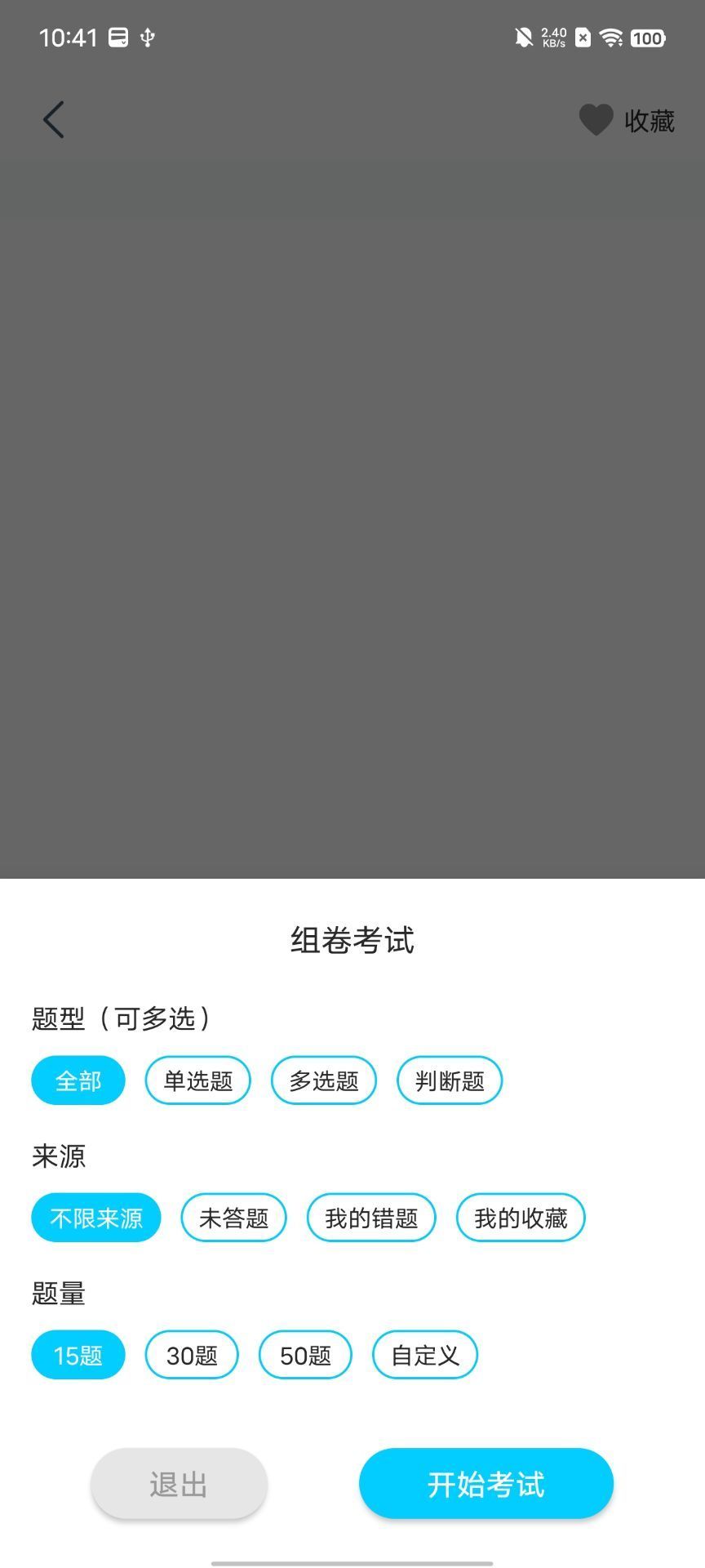梦客云app问答界面功能展示