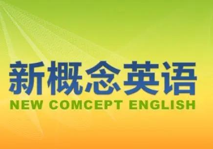 新概念英语微课学习成果展示笔记配图