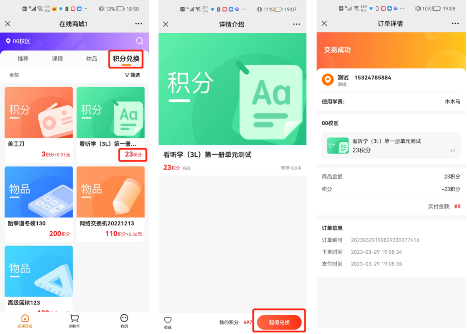 金乌谷商城积分有效期查询方法