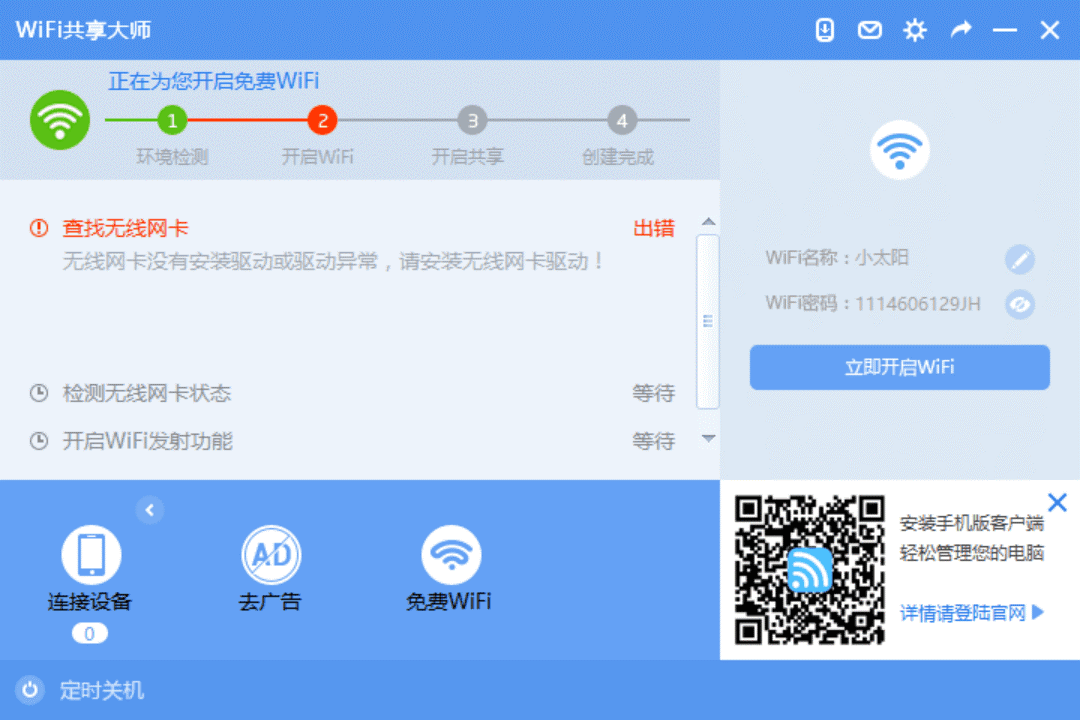 WIFI共享精灵常见问题快问快答配图