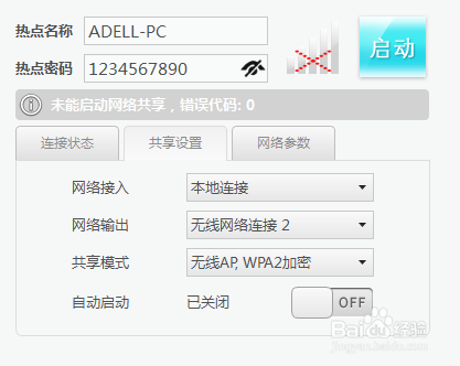 WIFI共享精灵台式机未找到无线网卡解决办法