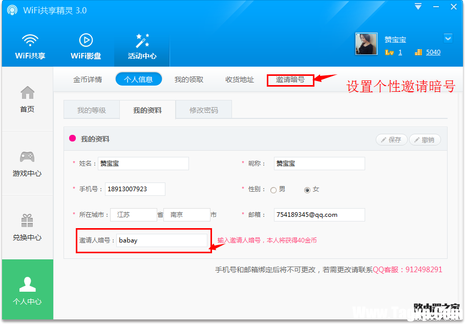 WIFI共享精灵防火墙放行设置截图