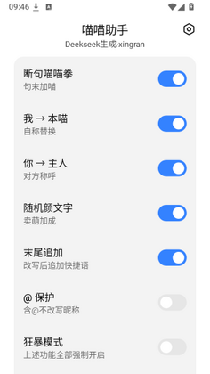 喵喵助手正版预览图