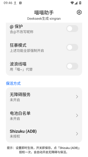 喵喵助手正版预览图