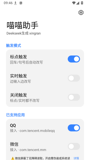 喵喵助手正版预览图