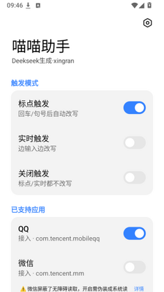 喵喵助手正版预览图