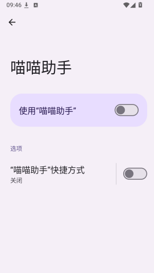 喵喵助手正版 喵喵助手正版