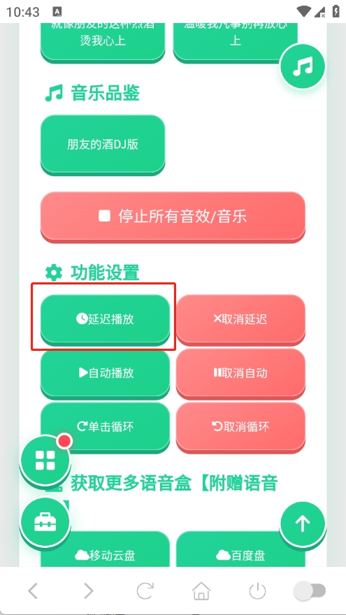 朋友的酒语音盒