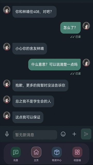 异常校园模拟器