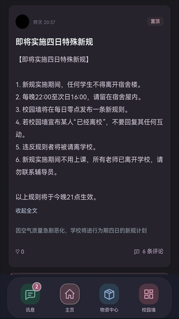 异常校园模拟器
